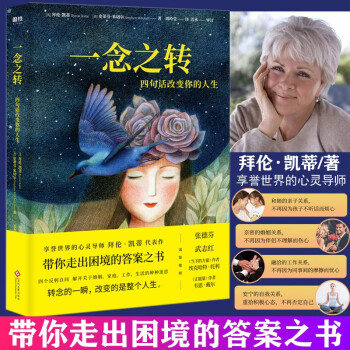 一念之轉 一念之轉