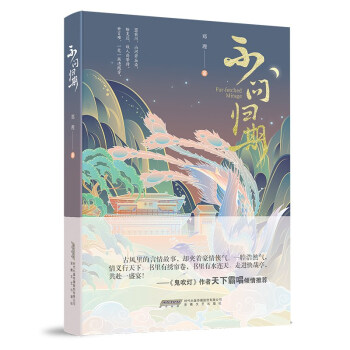 不問歸期 不問歸期