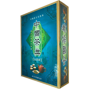 中華茶典 中華茶典