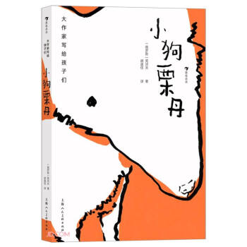 小狗栗丹 小狗栗丹