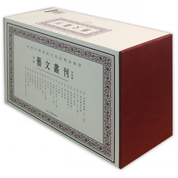 藝文叢刊 藝文叢刊