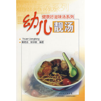 幼兒靚湯 幼兒靚湯