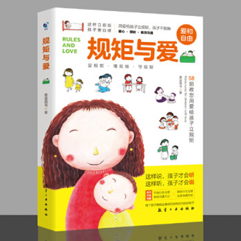 規矩與愛 規矩與愛