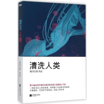 清洗人類 清洗人類