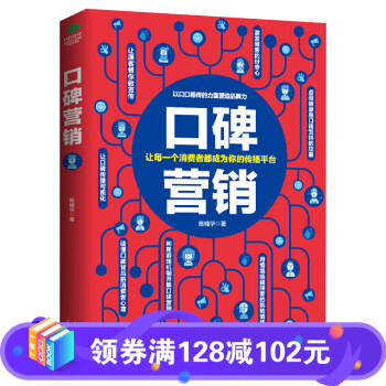 口碑營銷 口碑營銷