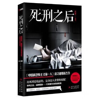 死刑之后 死刑之后
