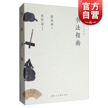 書(shū)法指南 書(shū)法指南