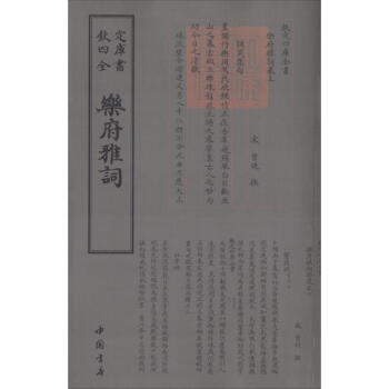 樂府雅詞 樂府雅詞