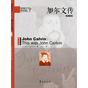 加爾文傳 加爾文傳
