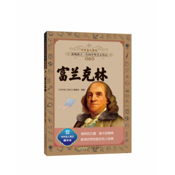 富蘭克林 富蘭克林