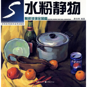 水粉靜物 水粉靜物