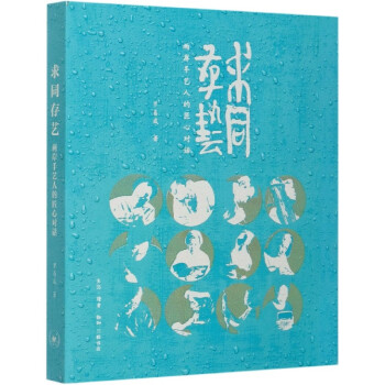 求同存藝 求同存藝
