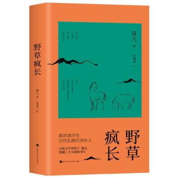 野草瘋長 野草瘋長