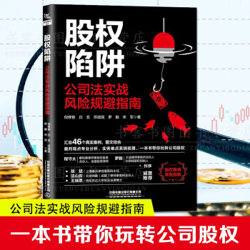 股權陷阱 股權陷阱