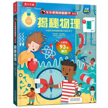 揭秘物理 揭秘物理