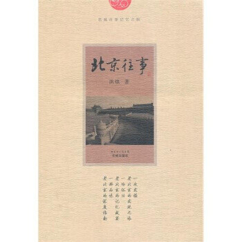 北京往事 北京往事