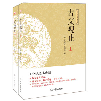 古文觀止 古文觀止