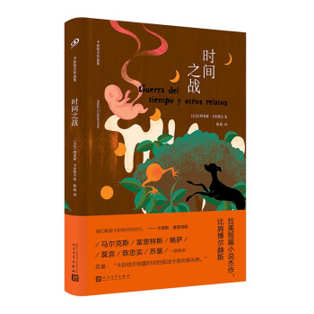 時間之戰