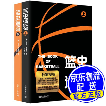 籃史通鑒 籃史通鑒