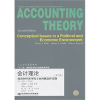會(huì)計(jì)理論 會(huì)計(jì)理論