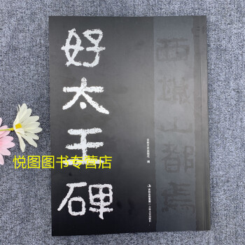 好太王碑 好太王碑