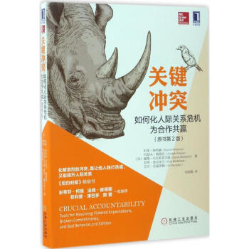 關鍵沖突 關鍵沖突