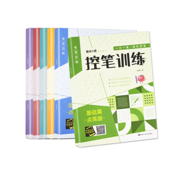 控筆訓練 控筆訓練