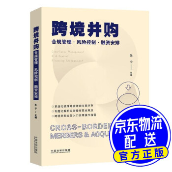 跨境并購(gòu) 跨境并購(gòu)