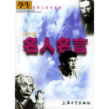 名人名言 名人名言