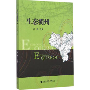 生態衢州