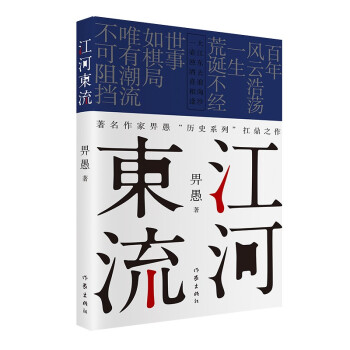 江河?xùn)|流 江河?xùn)|流