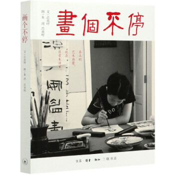 畫個不停 畫個不停