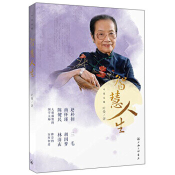 智慧人生 智慧人生
