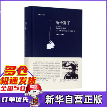 兔子富了 兔子富了