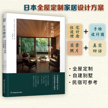 住宅物語(yǔ) 住宅物語(yǔ)
