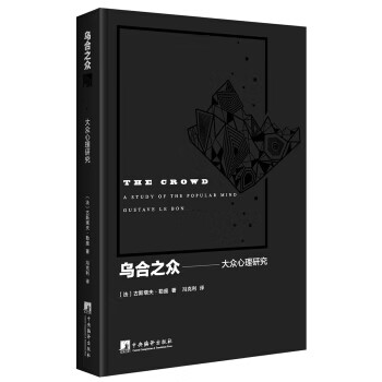 烏合之眾 烏合之眾