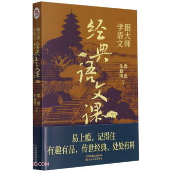 經(jīng)典語文 經(jīng)典語文