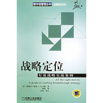 戰(zhàn)略定位 戰(zhàn)略定位