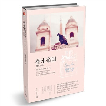 香水帝國 香水帝國