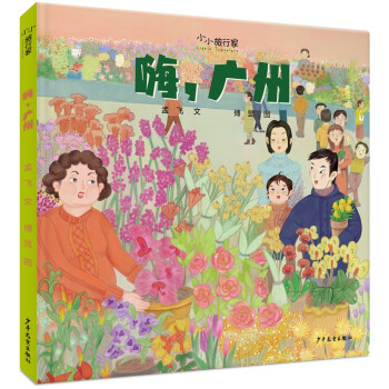 嗨，廣州