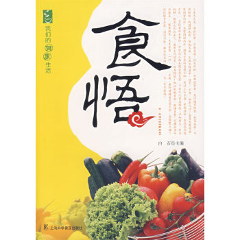 食悟白石 食悟白石
