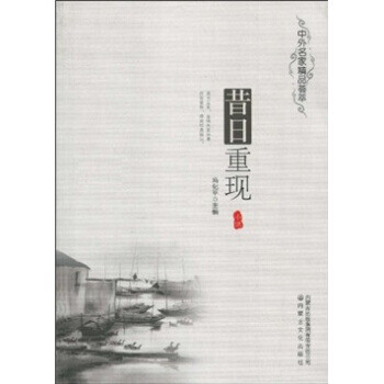 昔日重現(xiàn) 昔日重現(xiàn)