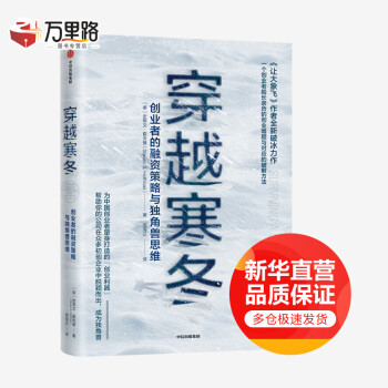 穿越寒冬 穿越寒冬