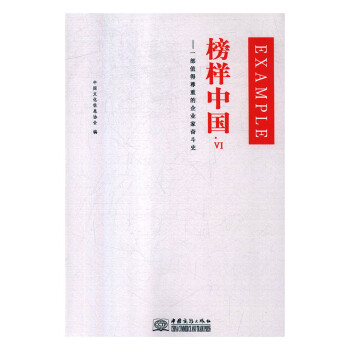 榜樣中國 榜樣中國