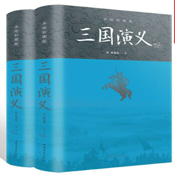 三國演義 三國演義
