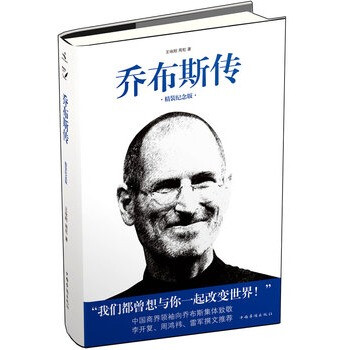 喬布斯傳 喬布斯傳