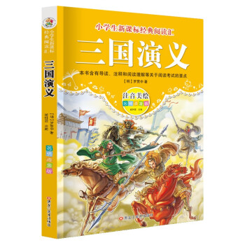 三國演義 三國演義