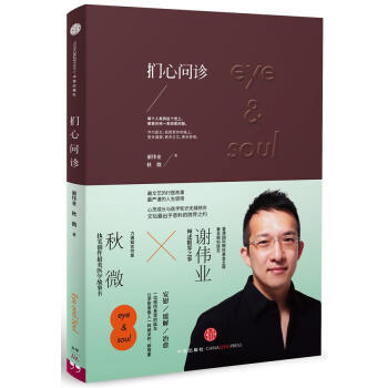 捫心問診 捫心問診