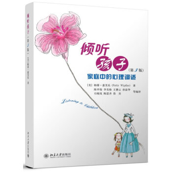傾聽孩子 傾聽孩子