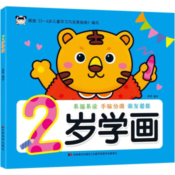 2歲學畫 2歲學畫